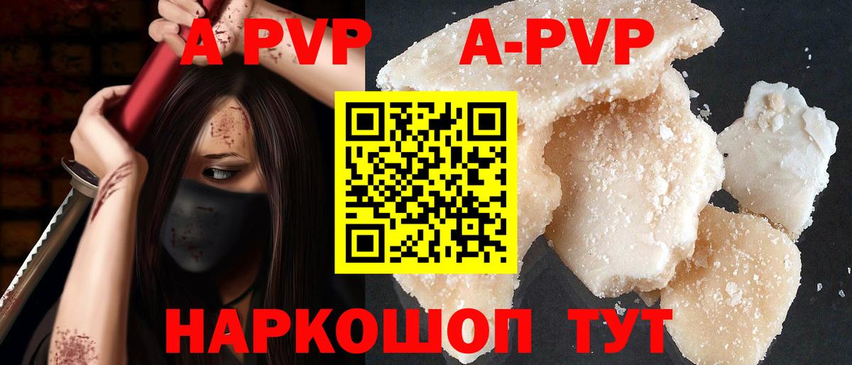 Alfa_PVP кристаллы  APVP мука  А ПВП Crystall  Лесозаводск  Вход с VPN 