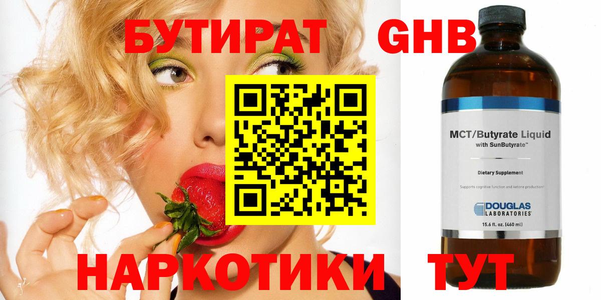 Лесозаводск  Бутират  Вход с VPN  БУТИРАТ оксибутират 