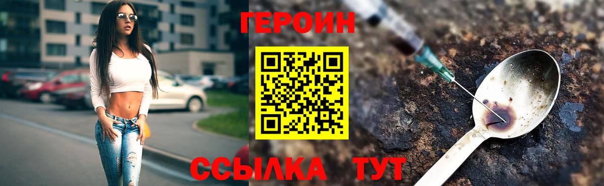 Героин хмурый Лесозаводск