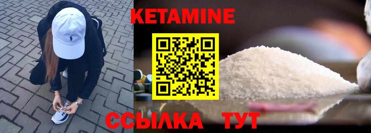 КЕТАМИН ketamine Лесозаводск