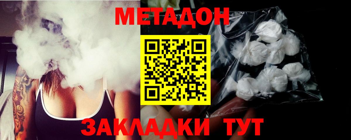 МЕТАДОН кристалл Лесозаводск